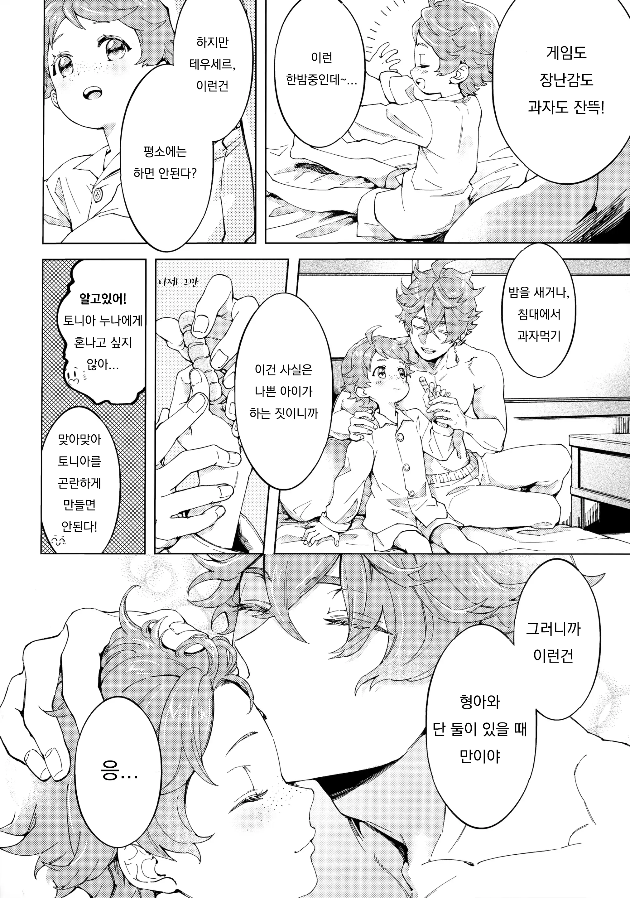 웹툰 이미지 6
