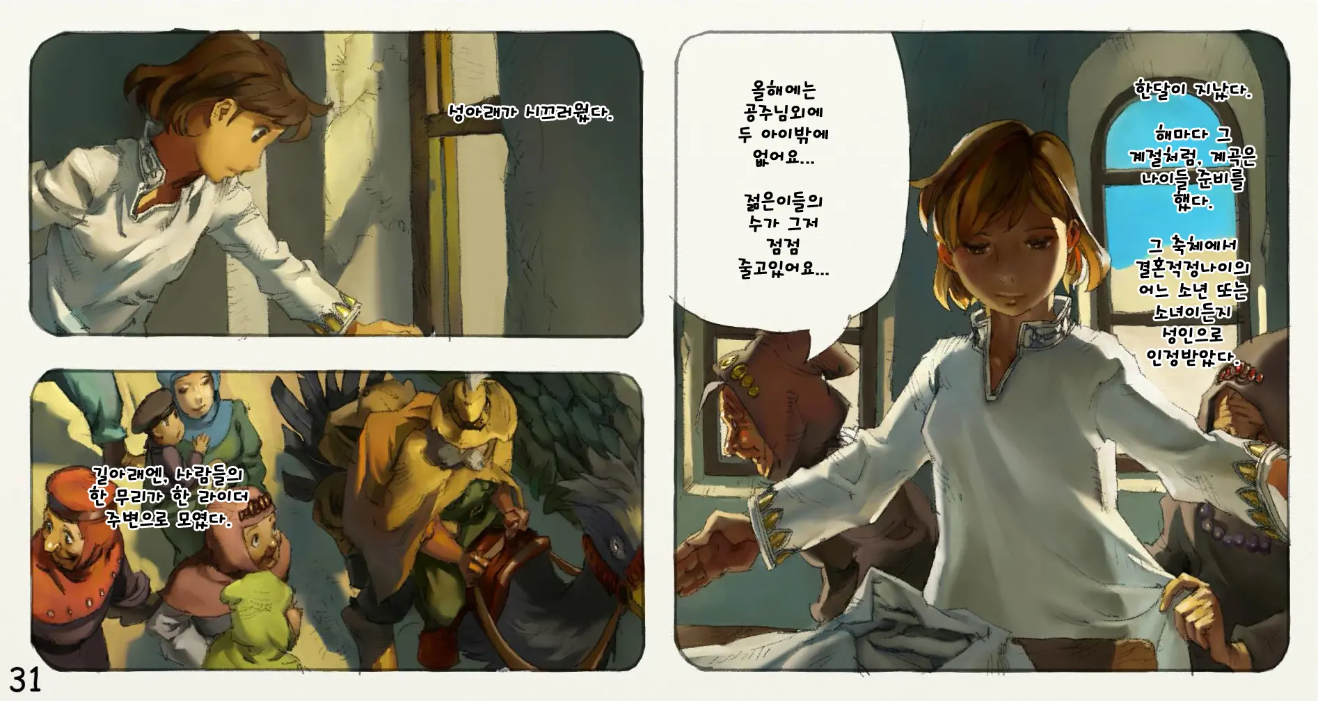웹툰 이미지 31