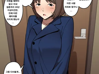수수한 아내의 네토라세 의뢰