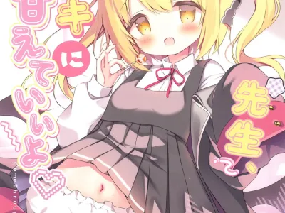 Sensei, Ibuki ni Amaete Ii yo | 선생님, 이부키에게 어리광 부려도 좋아♡