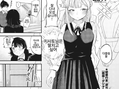 Chisato-sama wa senzuri kokitai
