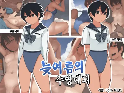 Natsu no Owari no Suiei Taikai