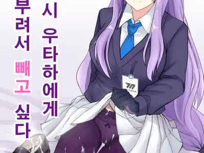 Yasashii Shiraishi Utaha ni Amaete Nukitai | 상냥한 시라이시 우타하에게 응석 부려서 빼고 싶다