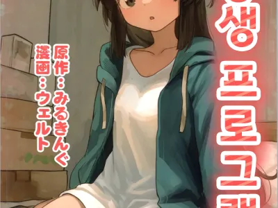 Imouto Program | 여동생 프로그램