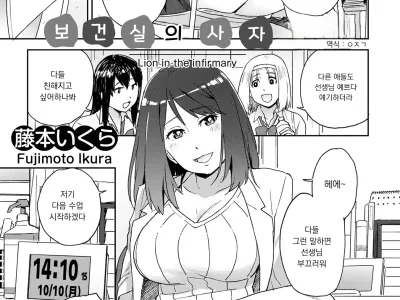 Hokenshitsu no Lion - Lion in the infirmary | 보건실의 사자