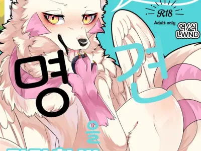 Mesugaki Meiken o Mou ichido Wakarasetai | 메스가키 명견을 다시 한 번 참교육 하고 싶어