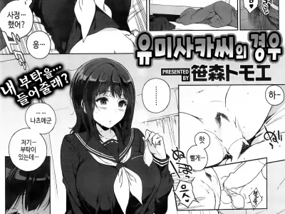 Yumisaka-san no Baai | 유미사카씨의 경우