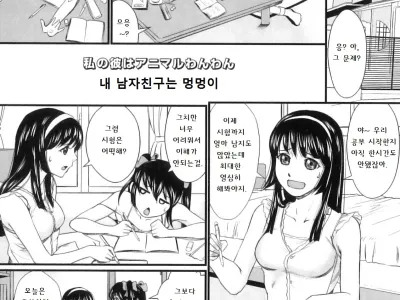 Watashi no Kare wa Animal Wanwan | 내 남자친구는 멍멍이
