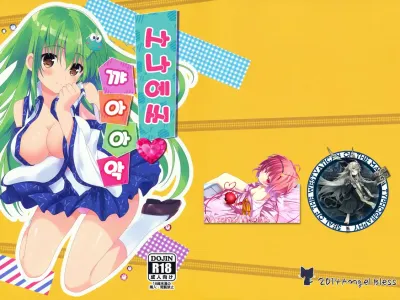 Sanae-san Kyawawa
