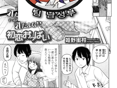 Hatsukoi Oppai