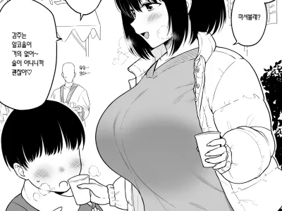Hatsumoude de Moratta Amazake de Nazeka Yopparatte Shimai Boku-kun no Mae de Muboubi na Sugata o Sarashite Shimau Kinjo no Onee-chan | 새해 참배에서 받은 감주로 어째선지 취해버려 보쿠 군 앞에서 무방비한 모습을 보여버린 