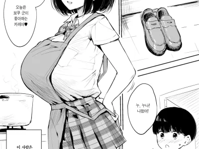 Kinjo no Onee-chan to Orusu Ban | 이웃집 누나와 집 보기
