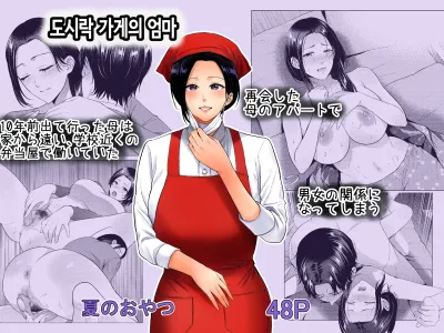 도시락 가게의 엄마