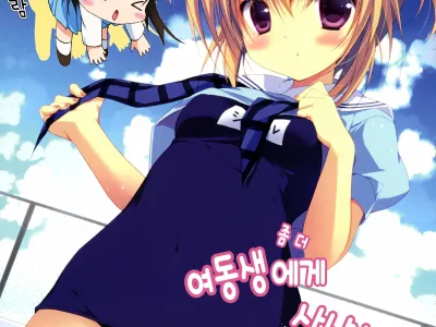 Motto Imouto ni Yasashiku Shite Kudasai
