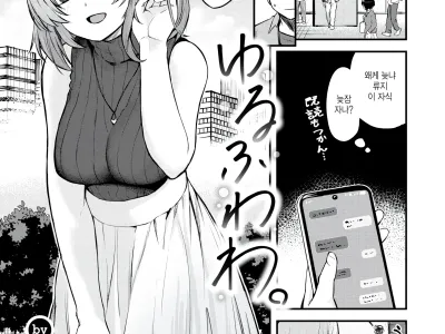 Yurufuwawa