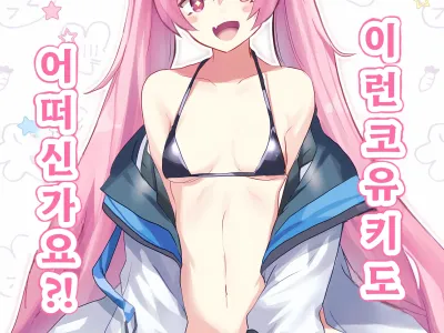Kouiu Koyuki mo Dou desu ka?! | 이런 코유키도 어떠신가요?!