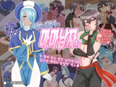 Tabi no Otomo wa Mama Danshi