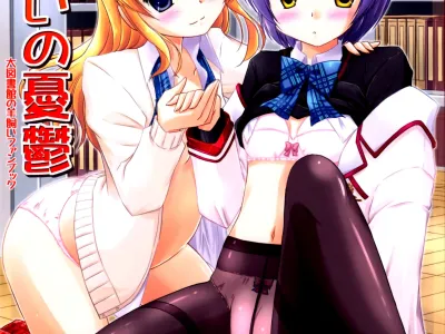 Hitsujikai no Yuuutsu