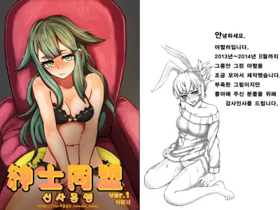 Shinshi Doumei ver 1.0 | 신사동맹