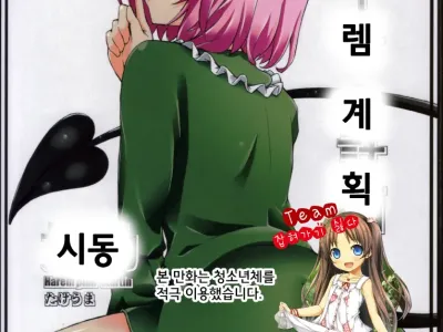 Harem Keikaku Shidou | 하렘 계획 시동