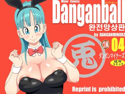 Danganball Kanzen Mousou Han 04 | Danganball 완전망상판 04