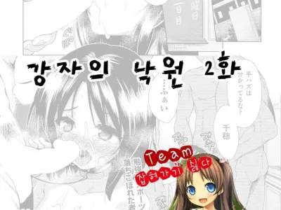 Tsuwamono no Rakuen - eden of the strong  Ch. 2 | 강자의 낙원 2화