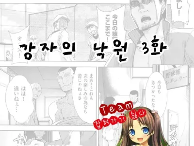 Tsuwamono no Rakuen - eden of the strong  Ch. 3 | 강자의 낙원 3화