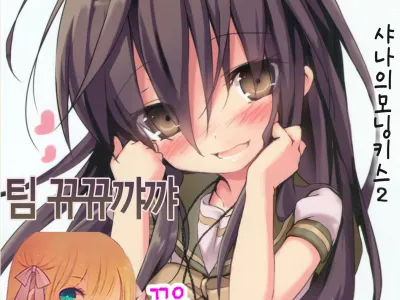 Shana no Kiss de okita.2