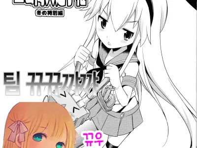 Komaka Sugizu Tsutawari yasui Ero Doujin Senshuken Fuyu no Tokubetsu Hen