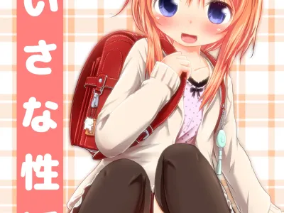Chiisana Seikatsu
