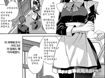 Maid Cinderella Ch. 1