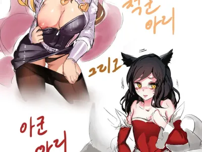 'Enemy Ahri and Our Ahri'  by PD