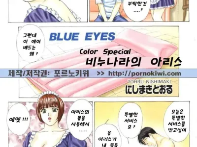 Blue Eyes Vol. 6