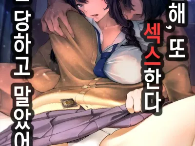 Gomen ne, Mata Sex ni Yobidasarechatta kara｜미안해, 또 섹스한다 호출당하고 말았어