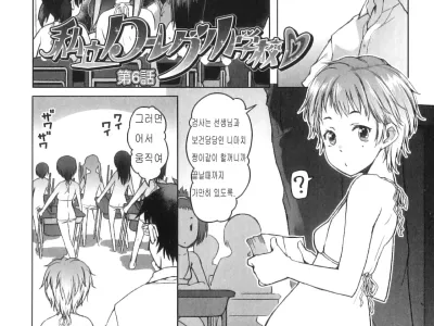 Shiritsu Lowleg Shougakkou Ch. 6