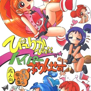 Pu-ri ka Purirara Hyper Princess