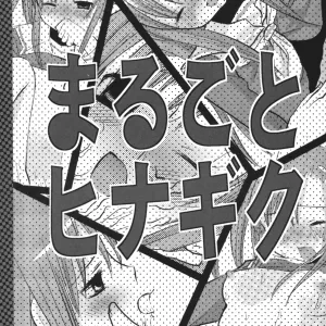 Marugoto Hinagiku