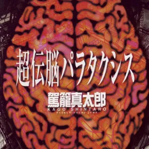 Choutennou Parataxis | Super-Conductive Brains Parataxis