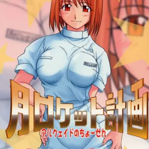Tsuki Rocket Keikaku ～ Arcueid no Chousen ～