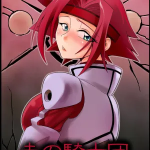 Aka no Kishidan