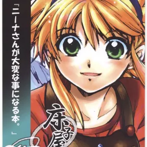 Nina-san ga Taihen na Koto ni Naru Hon. 03