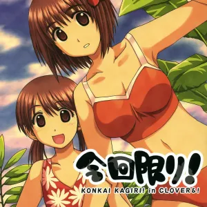 Konkai Kagiri!