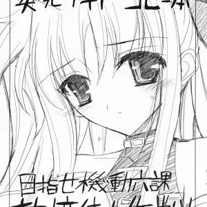 Toppatsu Tekitou Copybon Mezase Kidou Rokka Makura Settai Daisakusen!