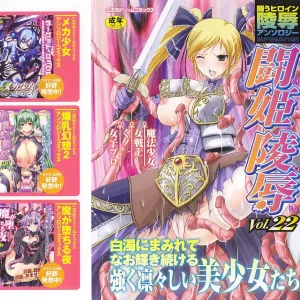 Tatakau Heroine Ryoujoku Anthology Toukiryoujoku 22