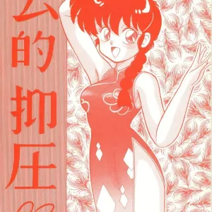 Kouteki Yokuatsu 93