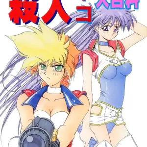 Kaishaku No Daihyakka Satsujin Neko Daihyakka Gundam Juugo Shuunen Kinen!