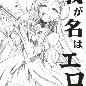 Code Eross 3: Waga Na wa Ero