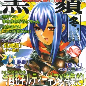 Kuro Hige 2