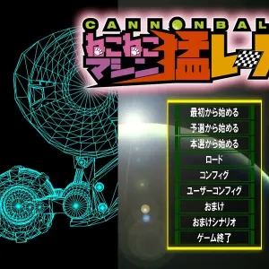 Cannon Ball ~Neko Neko Machine Mou Race!~