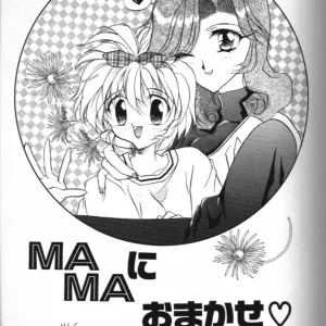 Mama ni Omakase